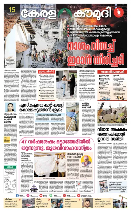Kaumudy Epaper